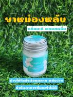 ?Parisa Balm ยาหม่องมะลิ ยาหม่องแก้ปวดไมเกรน  ปาริสา 20 กรัม (2 ขวด)