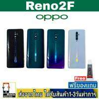 OPPO Reno2F ฝาหลัง กระจกหลัง พร้อมกาว ชุดบอดี้ ฝาหลังOPPO รุ่น Reno2F BlackCover