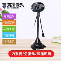 Wholesale computer network camera live teaching free drive built-in wheat belt fill light online class test portrait recognition security camera