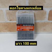 (Flash-Sale) ดอกไขควงหกเหลี่ยม 10 ตัวชุดความยาว 100 mm ส่งไว! ไขควงเล็ก