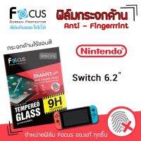 ? Focus ฟิล์ม กระจก นิรภัย กันแตก แบบด้าน โฟกัส นินเทนโด้ Nintendo - Switch 6.2"