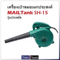 สินค้าขายดี!!!! MAILTANK เครื่องเป่าลม พลังแรง 500W ของใช้ในบ้าน เครื่องใช้ในบ้าน เครื่องใช้ไฟฟ้า ตกแต่งบ้าน บ้านและสวน บ้าน ห้อง ห้องครัว ห้องน้ำ .