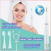 Ayla เครื่องขูดหินปูน ขจัดคราบบนฟัน ไม่ทำร้ายฟัน Electric toothbrush