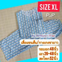 [ส่งเร็วพิเศษ!] ชุดนอน P+P ผ้าคอตตอน size XL คอกลมสวมหัว กระดุม 2 เม็ด ขายาว ชุดนอนผู้ชายและผู้หญิง ใส่สบาย by Nattapan Shop