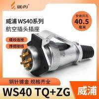 Weipu aviation plug WS40 connector high current 5 core 9 15 26 pin 31 core connector TQ flip socket ZG