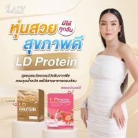 แอลดีโปรตีน PROTEIN LD โปรตีนจากพืช ไร้ไขมัน ไร้น้ำตาล 0%