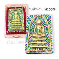 สมเด็จ หลวงพ่อแพ วัดพิกุลทอง  (พระแท้100%)