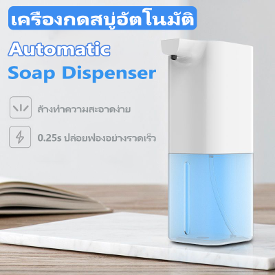 ⭐⭐เครื่องจ่ายสบู่ Automatic Soap Dispenser เครื่องปล่อยโฟมล้างมืออัตโนมัติ เครื่องกดสบู่ล้างมือ  เซนเซอร์ในตัวเครื่องกดโฟมล้างมืออัตโนมัติ  350ml
