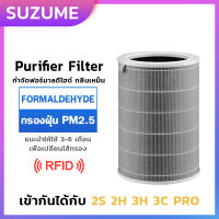 ใส้กรองเครื่องฟอกอากาศ  【ซื้อ 2-6%】มี RFID ไส้กรองอากาศ Xiaomi Mi Air Purifier Filter 2S 2H 3H 3C Pro 4Lite 4PRO  มีกรองคาร์บอน