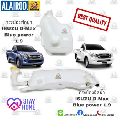 กระป๋องพักน้ำ,กระป๋องฉีดน้ำพร้อมมอเตอร์ ISUZU DMax Blue power 1.9 2016 เทียบแท้ OEM อะไหล่รถ