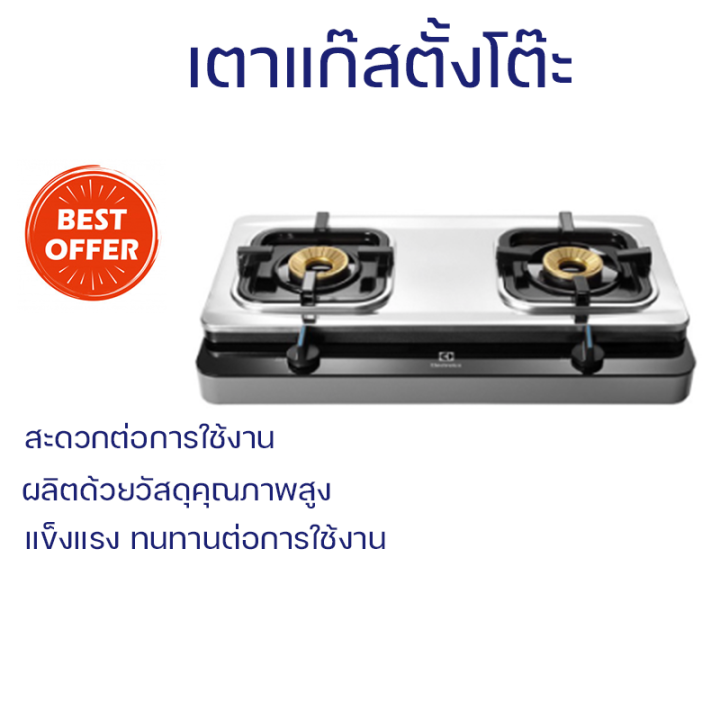 ลดราคา-เตาแก๊ส-เตาแก๊ส-2-หัว-เตาแก๊สตั้งโต๊ะ-2-หัวแก๊ส-electrolux-etg726bxs-จัดส่งฟรี