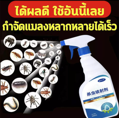 👉แมลงสาบตายทั้งรัง👈ยากำจัดแมลงสาบ ยาฆ่าแมลง สเปย์ฆ่าแมลง เครื่องไล่แมลง เครื่องไล่ยุง สารกำจัดแมลง สเปรย์กำจัดแมลงสาบ Cockroach Killer Spray กำจัดแมลงสาบ ไล่แมลงสาบ สเปรย์แมงสาบ 500ml กำจัดแมลงสาป กับดักแมลงสาบ ยาฆ่าแมลงสาบ ดักแมลงสาบ