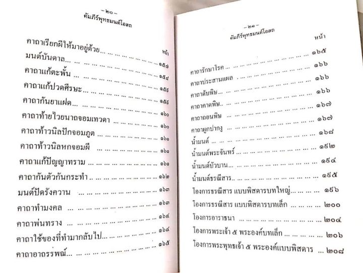 หนังสือดี-หนังสือ-คัมภีร์-พุทธมนต์โอสถ-อาจารย์-เทพย์-หนังสือโหราศาสตร์-หนังสือดูดวง-มนต์คาถา-แพทย์แผนไทย-พร้อมส่ง