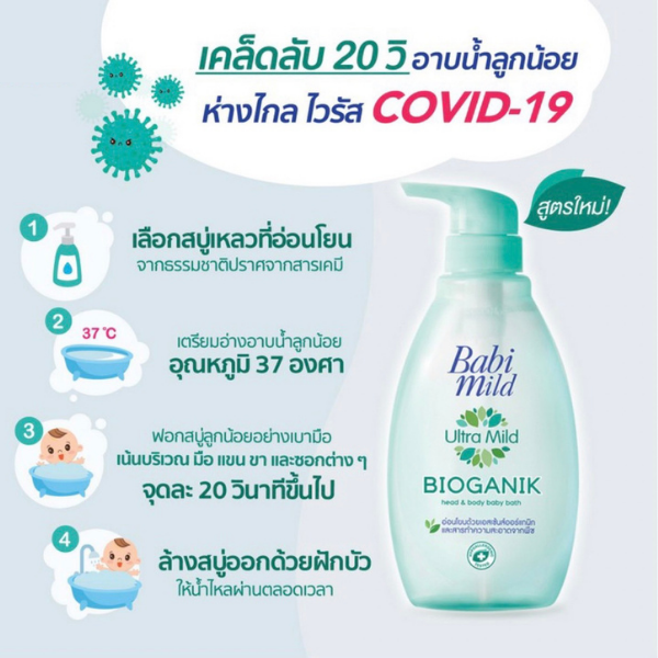 babi-mild-เบบี้มายด์-สบู่เหลวอาบและสระ-อัลตร้ามายด์-ขนาดขวด-850-ถุงเติม380มล-ขวดแถมถุง-1-คู่