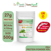 สูตรใหม่ ผงโปรตีนจากถั่วลันเตา 90% ดื่มง่ายลื่นคอปรื้ดๆ Tasty Plants I New Fomula Pea Protein Powder 90% ขนาด 500 กรัม