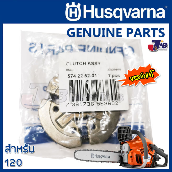 อะไหล่-คลัทช์-เลื่อยยนต์-husqvarna-120-ของแท้-genuine-part-ฮุสวาน่า-แท้