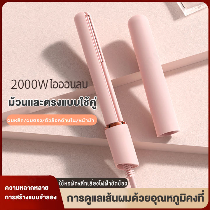 logon-เครื่องหนีบผมมินิ-เครื่องหนีบผมตรง-amp-เครื่องม้วนผม-มินิแบบพกพา-ที่หนีบผมมินิ-หนีบผมตรง-ม้วนผมลอน-ม้วนและตรงแบบใช้คู่-แกนม้วนผมเล็ก-ที่ม้วนผมไฟฟ้าขนาดเล็ก-ที่หนีบผมตรง-usb-ที่หนีบผมพกพา-ลอนผม-เ