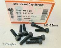 น็อตหัวจมดำ M6x25mm (ราคาต่อแพ็คจำนวน 100 ตัว) ขนาด M6x25mm Grade : 12.9 Black Oxide BSF น็อตหัวจมดำหกเหลี่ยม เกลียว 1.00 mm ความแข็ง 12.9 แข็งได้มารตฐาน