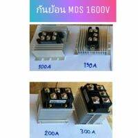 กันย้อนMDS 1600V100A,150A,200A 300Aพร้อมซิงค์ระบายความร้อน