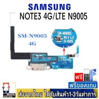 samsung Note3 4G/LTE (N9005) โน๊ต3 แพรแท้ แพรชุดชาร์จ แพรก้นชาร์จ แพรตูดชาร์จ อะไหล่มือถือ ก้นชาร์จ ตูดชาร์จ