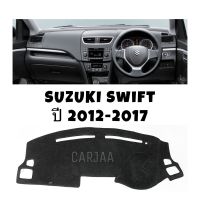 ซูซูกิ รถsuzuki พรมปูคอนโซลหน้ารถ รุ่นซูซูกิ สวิฟ ปี2012-2017 Suzuki Swift