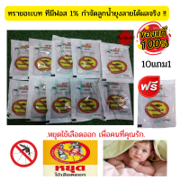 แพ๊คละ10 แถม 2ซองทรายอะเบทกาโต้ ทีมีฟอส1%ทรายกำจัดลูกน้ำ ทรายกำจัดยุง กำจัดมด กำจัดแมลง อย่างได้ผล ชนิดบรรจุซอง 50กรัม