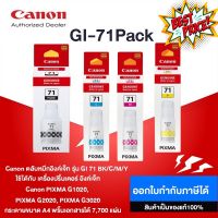 (แพ็ค 4 ขวด)หมึกเติม Canon GI-71 BK C M Y ของแท้100% ออกใบกำกับภาษีได้ #หมึกเครื่องปริ้น hp #หมึกปริ้น   #หมึกสี   #หมึกปริ้นเตอร์  #ตลับหมึก