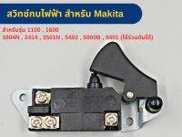 สวิทซ์กบไฟฟ้า สำหรับ Makita  สำหรับรุ่น 1100 , 1600  , 1804N , 2414 , 3501N , 5402 , 5900B , 9401 (ใช้ร่วมกันได้)