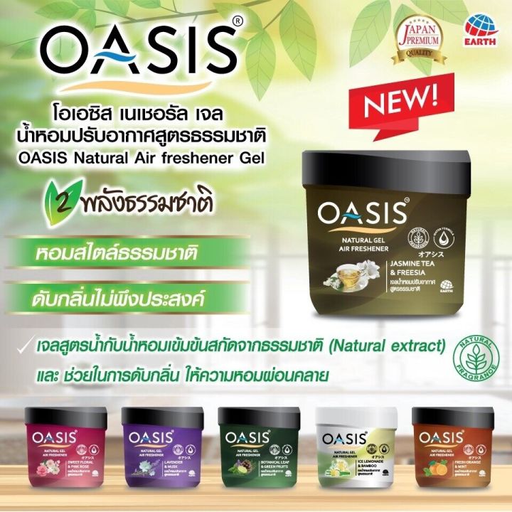 fernnybaby-เจลปรับอากาศ-โอเอซิส-180-กรัม-oasis-fresh-เจลดับกลิ่น-สูตร-เจล-โอเอซิส-กระปุก-สีชมพู-180-กรัม