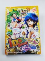 (การ์ตูนความรู้) IDOL Secret Swet Pop Cutie Drawing SD