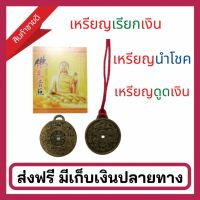 ส่งฟรี จี้เหรียญนำโชค สัญลักษณ์ Money Amulet สามารถนำความโชคดีและความมั่งคั่ง เครื่องลางนำโชค เรียกเงินเรียกโชค