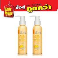 แพ็คคู่สุดคุ้ม ? ELTINA Hair Repair with Lemon 110ml  เอลตินา เซรั่มบำรุงผมกลิ่นเลมอน