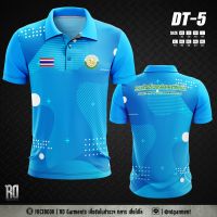 DT-5 เสื้อโปโลกรมส่งเสริมการปกครองท้องถิ่น