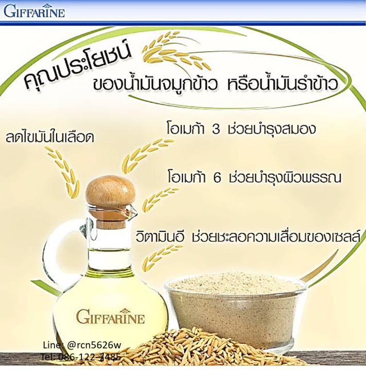 โอรีซา-อี-กิฟฟารีน-giffarine-oryza-e-น้ำมันรำข้าวจมูกข้าว-ผสมวิตามินอี-มีโอเมกา-3-โอเมกา-6-แกมมาโอรีซานอล-ส่งฟรี