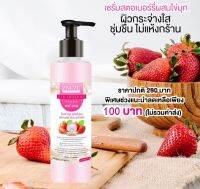 เซรั่มสตอเบอรี่ผสมไข่มุก สำหรับผิวกาย ขนาด 190 ml.  Zneze ของแท้เจ๊หนึ่งบางปู