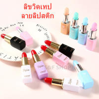 ?ใหม่ ?ลิขวิดเทป เทปลบคำผิด ลบปากกา รุ่นBT-7387/7388 ลายลิปสติก เท่ๆ กว้าง5มม. มีสีให้เลือก ถึง8สี (ราคาต่อชิ้น/สุ่มสี)#ลิขวิดเทป