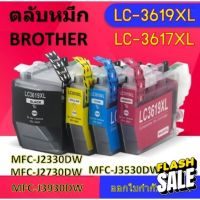 ตลับหมึก Brother LC 3619xl BK (พรีเมี่ยม) CMY LC3617 Ink Cartridge สำหรับ MFC-J2330DW / 2730DW / J3530DW / 3930DW #หมึกปริ้น  #หมึกสี  #หมึกปริ้นเตอร์  #หมึกเครื่องปริ้น hp #ตลับหมึก