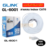 สายแลน CAT6 UTP Cable (100m/Box) GLINK รุ่น GL6001 ยาวได้โล่ 100 เมตร