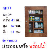 ตู้ยา MC01/สัก