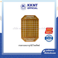 ?กระดานหมากรุกไม้ ไทยทิพย์ กระดานหมากรุกไทย Chessboard (ราคา/แผ่น) | KKNT