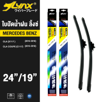 LYNX ใบปัดนำ้ฝน ลิ้งซ์ ขนาด 24 นิ้ว และ 19 นิ้ว ใช้สำหรับ เมอร์เซเดส-เบนซ์  ซีเอลเอสเอ LYNX Wiper Blade 24"/19" for Mercedes Benz CLA-Class