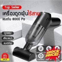 HomeLove99  เครื่องดูดฝุ่นไร้สาย แรงดูดสูง 8000pa 120W ขนาดเล็กพกพาสะดวก เครื่องกำจัดฝุ่น เหมาะสำหรับใช้งานในบ้านและในรถ เครื่องดูดฝุ่นในรถ เครื่องดูดฝุ่น ถูพื้น เครื่องดูดฝุ่นไร้สาย