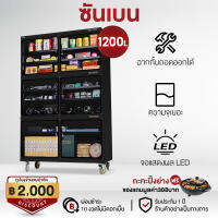 SHANBEN Dry Cabinet กล้องลดความชื้น กล้อง SLR กล่องอบ 1200L อุปกรณ์ถ่ายภาพ เลนส์ ตู้กันความชื้น