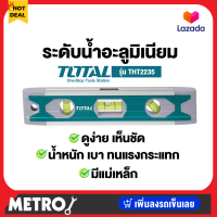 ระดับน้ำมิเนียมชนิดแม่เหล็ก 9 นิ้ว (TMT-2235) ระดับน้ำ อลูมิเนียม ชนิดมีแม่เหล็ก TMT2235 by METRO