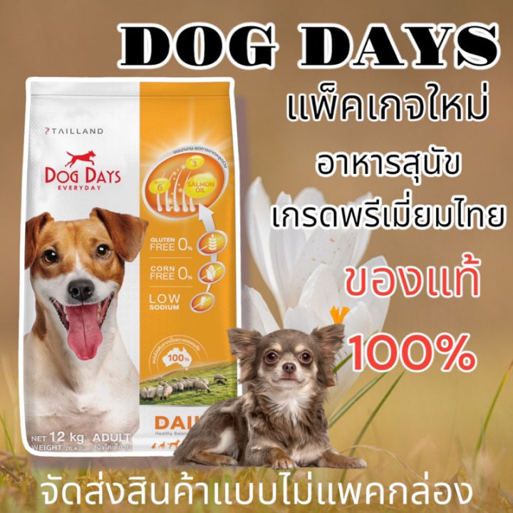 ด็อกเดย์-12kg-dog-day-exp-08-2023-สำหรับสุนัขทุกสายพันธุ์-สูตรเนื้อแกะและข้าว-dogday