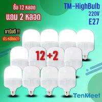 ซื้อ12 แถม 2 หลอดไฟLED HighBulb light  220V  หลอดLED ใช้ขั้วE27 ใช้ไฟ 220V แสงขาว-แสงวอม หลอดไฟE27 ไฟตลาดนัด หลอดจัมโบ้ หลอดประหยัดไฟ  หลอดไฟLED สว่างนวลตา