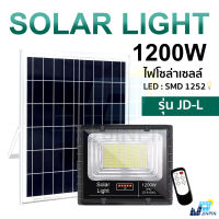 รุ่นใหม่ ไฟโซลาเซลล์ แสงขาว แสงเหลือง รุ่น JD-L 1200w 1000w 900w 800w 350w Solar lights ไฟโซลาร์เซลล์ สปอตไลท์โซลาเซลล์ พลังงานแสงอาทิตย์ ประกันร้าน