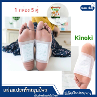 Kinoki Detox Foot Pad แผ่นแปะเท้า แผ่นแปะเท้าดูดสารพิษ แผ่นดีท๊อกซ์เท้า คิโนกิ แผ่นแปะเท้า แผ่นแปะเท้าสมุนไพร ช่วยล้างสารพิษ แผ่นสมุนไพรแปะ