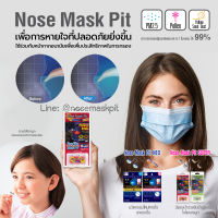 Nose Mask Pit รุ่น Neo และ Super อุปกรณ์กันฝุ่นPM2.5 ละอองเกสร ฝุ่นทรายเหลือง ฝุ่นหิน ฝุ่นโลหะ