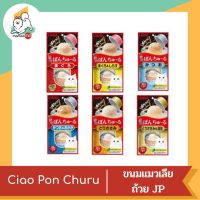 CIAO  Pon Churu ขนมแมว พอนชูหรุ  ขนมแมวเลีย ถ้วย JP พอน ชูหรุ (1 ซอง)